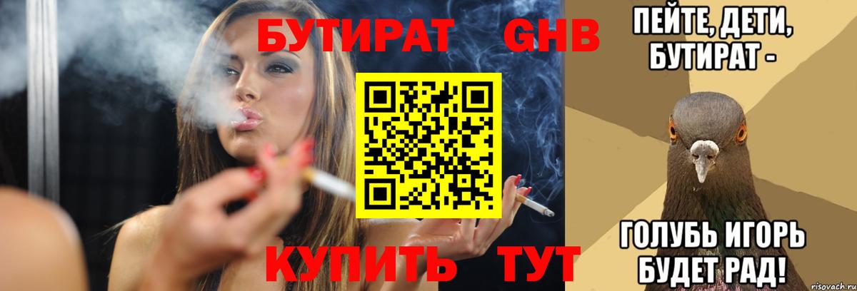 Бутират  Вход с VPN  Тверь  Бутират 1.4BDO 