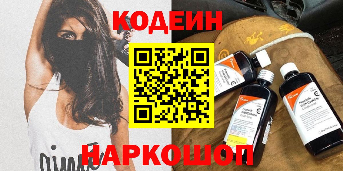 Тверь  Кодеиновый сироп Lean напиток Lean (лин)  Вход с VPN 