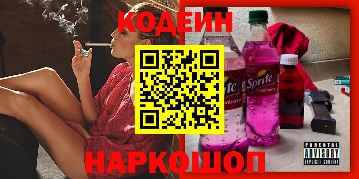 Кодеиновый сироп Lean Purple Drank Тверь