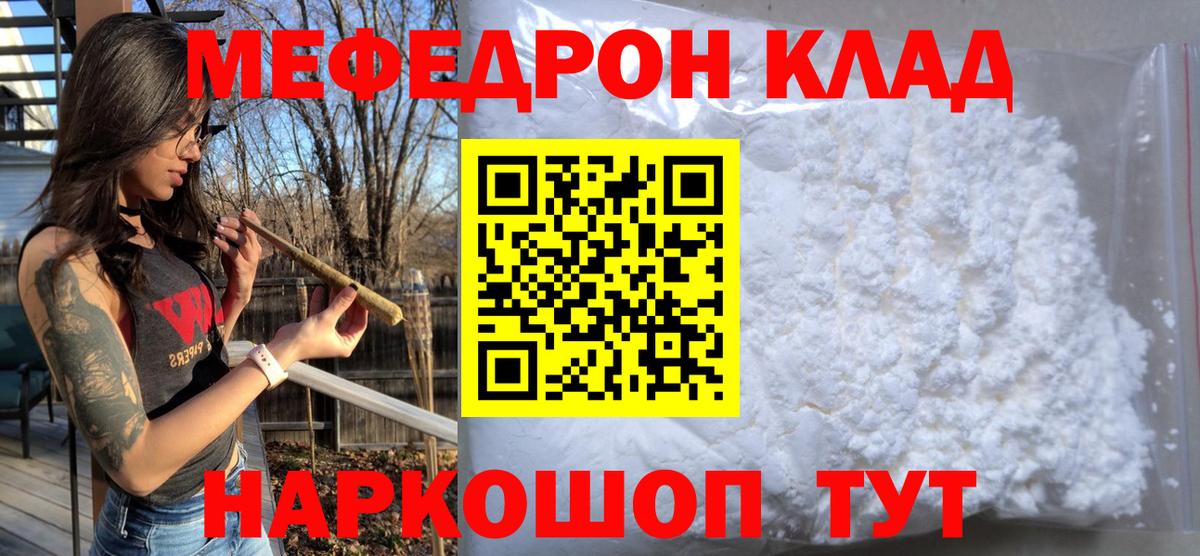 МЯУ-МЯУ  Меф мяу мяу  Вход с VPN  Тверь  МЕФ mephedrone 